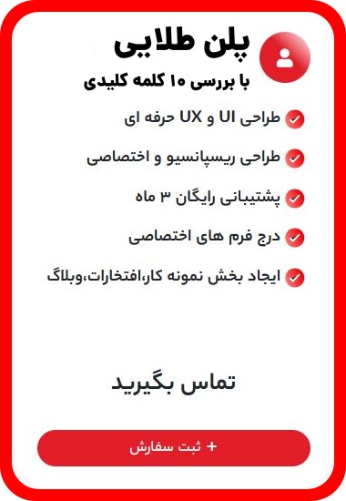 پلن طلایی شماره 1