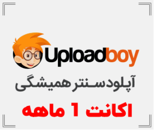 اشتراک یک ماهه