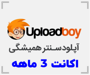 اکانت سه ماهه